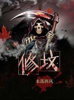 修墳