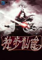 獨步仙途