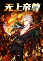 無(wú)上帝尊