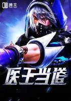 醫(yī)王當(dāng)?shù)?>
                    <a href=