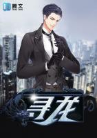尋龍
