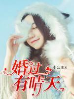 婚過有晴天