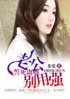 誓死離婚：老公，請放手