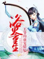 浴火重生：王爺?shù)氖檵慑?>
                    <a href=