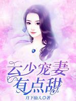 云少寵妻有點甜