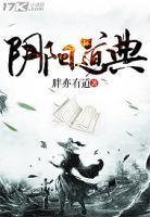 陰陽(yáng)道典