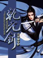 乾元?jiǎng)?>
                    <a href=
