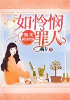 賜我你的吻，如憐憫罪人