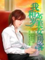 我和26歲美女房客