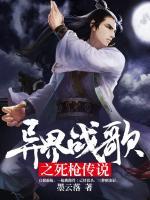 異界戰(zhàn)歌之死槍傳說