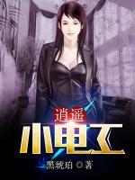 逍遙小電工