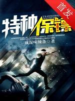 特種保鏢