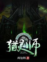 獵靈師