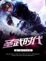 圣武時代