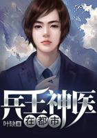兵王神醫(yī)在都市