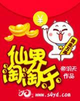 仙界淘淘樂