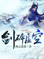 劍碎虛空