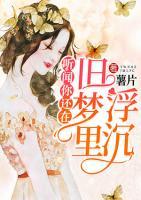 聽聞你還在舊夢里浮沉