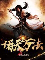 諸天萬(wàn)法