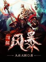 斗戰(zhàn)風暴
