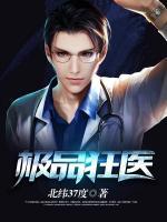 極品狂醫(yī)
