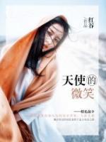 守護(hù)她的笑容
