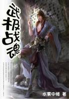 武極戰(zhàn)魂