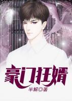 豪門狂婿