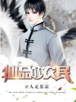 仙品小農(nóng)民