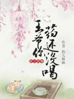 醫(yī)女有毒：王爺你藥還沒喝！