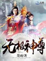 無極神尊