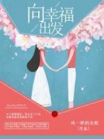 幸福像風(fēng)兒一樣