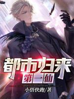 仙尊歸來