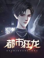 都市狂龍