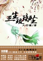 三生琉璃墜