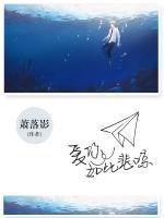 愛你如此悲涼
