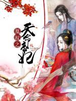 凰權(quán)之天命帝妃