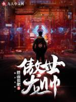 傲世龍帥