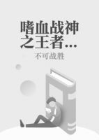 嗜血戰(zhàn)神之王者歸來