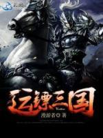 運(yùn)鏢三國(guó)