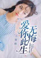 愛你此生無悔