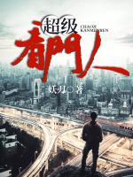 超級(jí)看門人