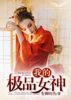 我的極品女神
