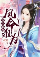 重生嫡女：鳳命難違