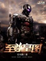 至尊皇圖
