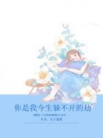 你是我今生躲不開(kāi)的劫