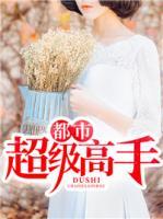都市超級(jí)高手
