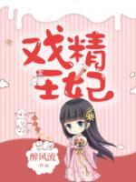 戲精王妃