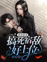 致命游戲：搞死宿敵好上位