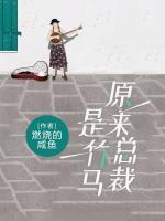 原來總裁是竹馬